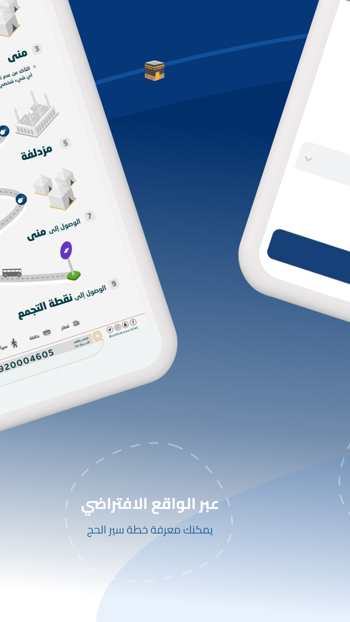 إرشاد لإدارة خدمات شركات الحج