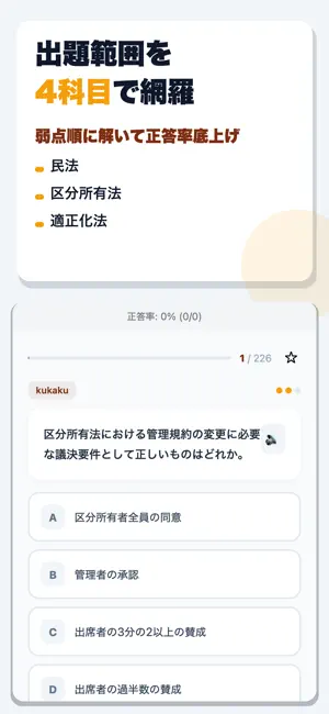 管理業務主任者合格ドリル screenshot 2