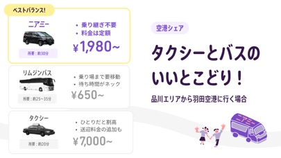 ニアミー/タクシー予約/相乗りでお得/空港送迎/NearMeのスクリーンショット - 3