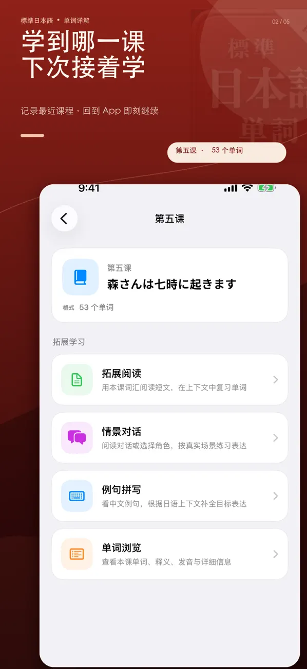 Screenshot #2 pour 标准日本语单词详解