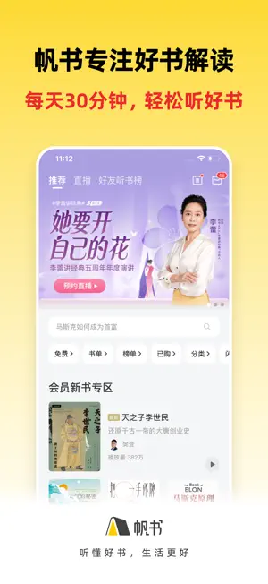 帆书-听大咖解读经典 收获知识 screenshot 1