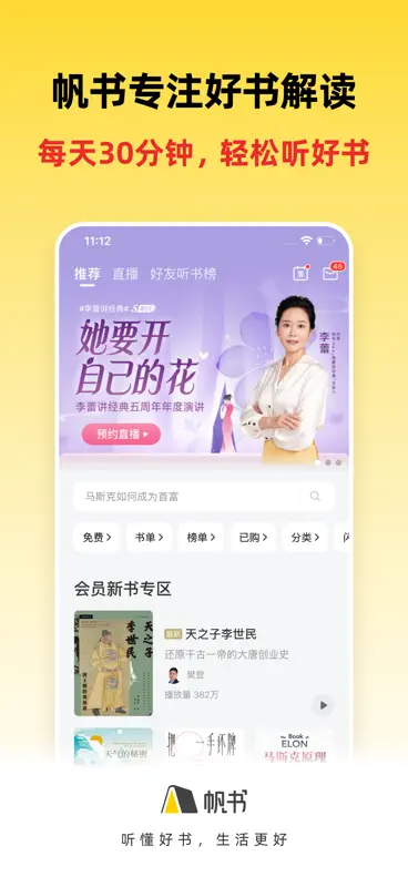 帆书-AI听书品书 学习必备 screenshot 1 of 6