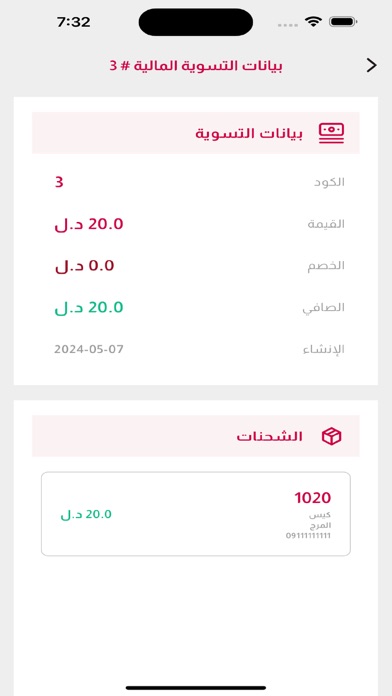 المسافر ALMOSAFER Screenshot