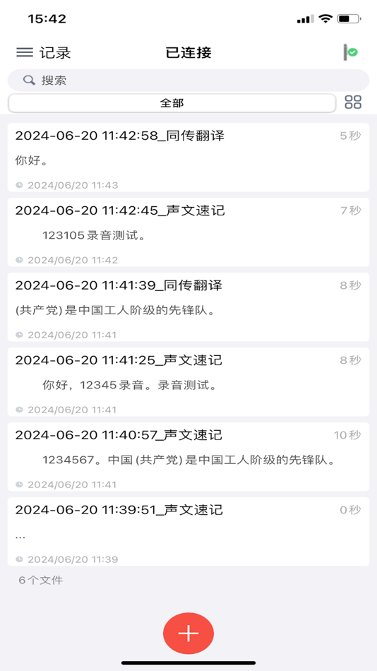 #1. 锐曼AI录音笔 (iOS) Podle: ruiman