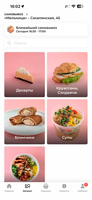 Кофейни «Мельница» – доставка screenshot 1