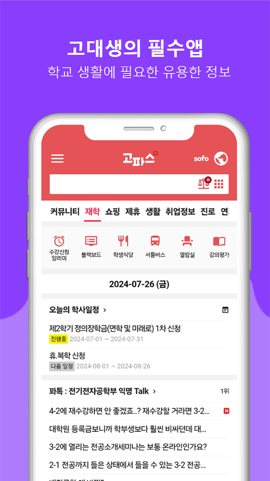 #2. 고파스 (iOS) Με: JongChan Park