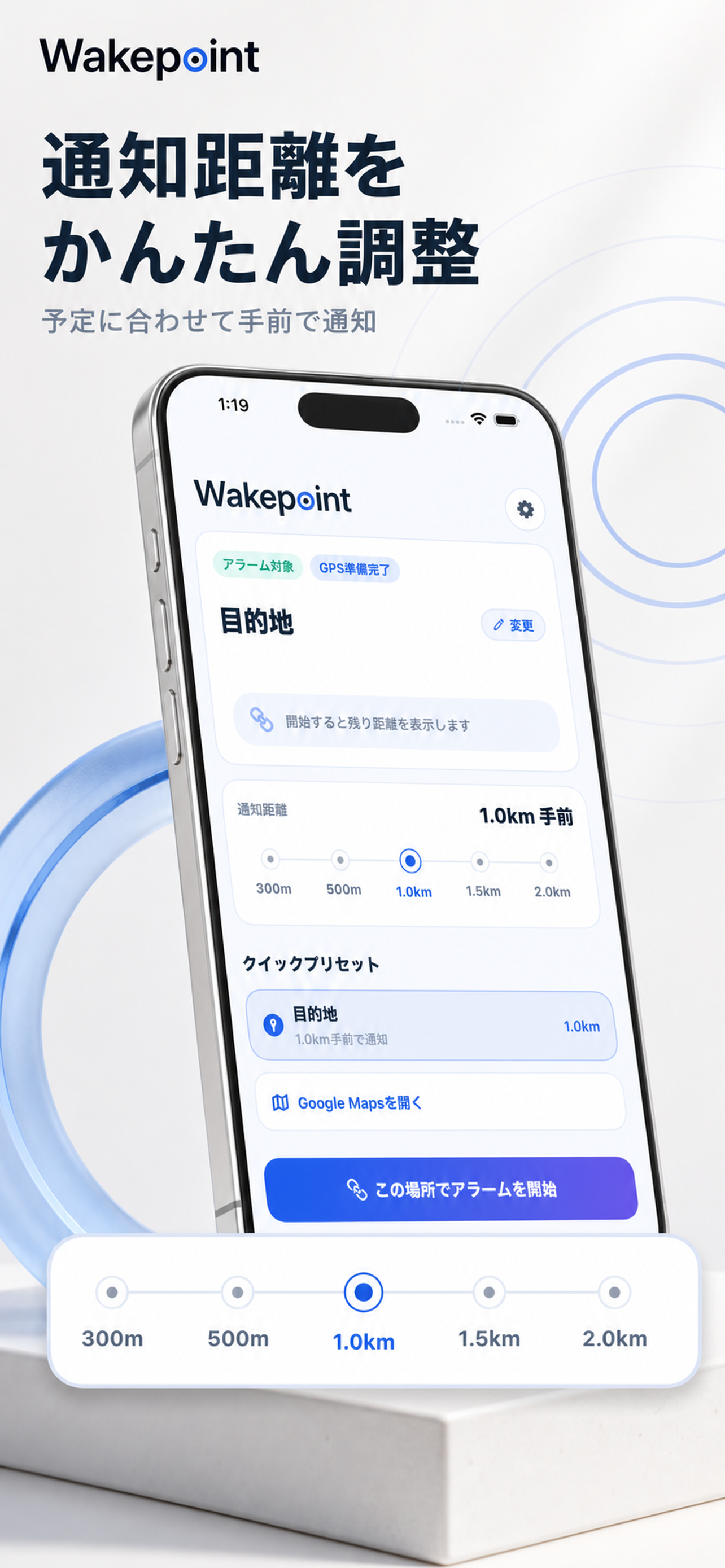 WakePoint: GPS Arrival Alarm