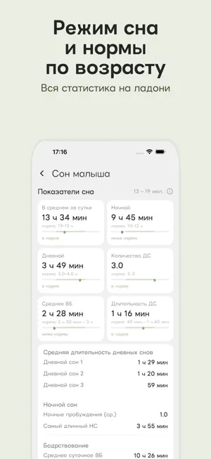 Календарь прививок и развития screenshot 3