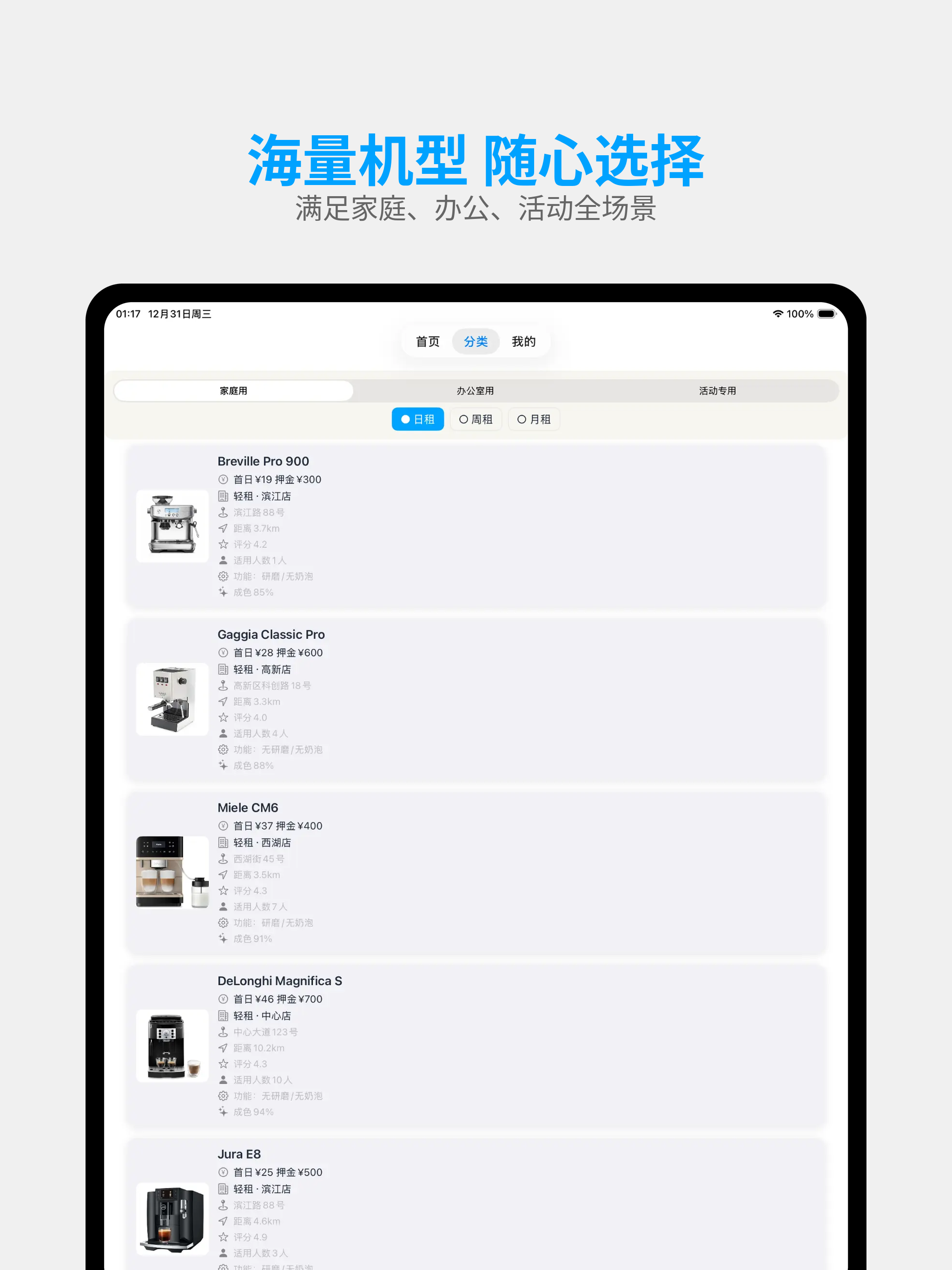 轻松租玩 - 全球咖啡机型号玩个遍 screenshot 7