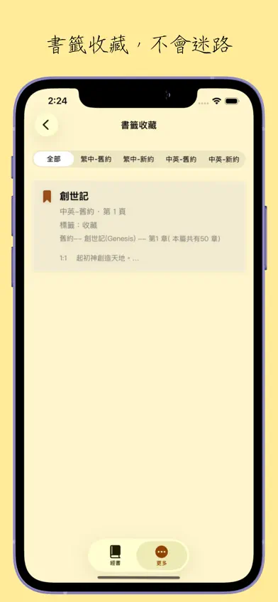 聖經 - 聖經和合本，筆記，微讀聖經 screenshot 5