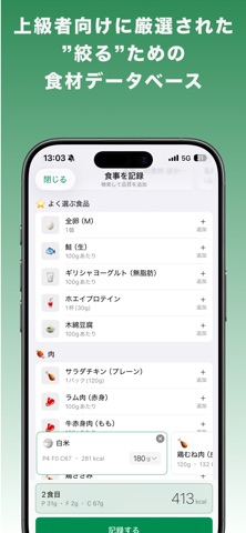 shiboly：コンテスト減量＆PFC screenshot