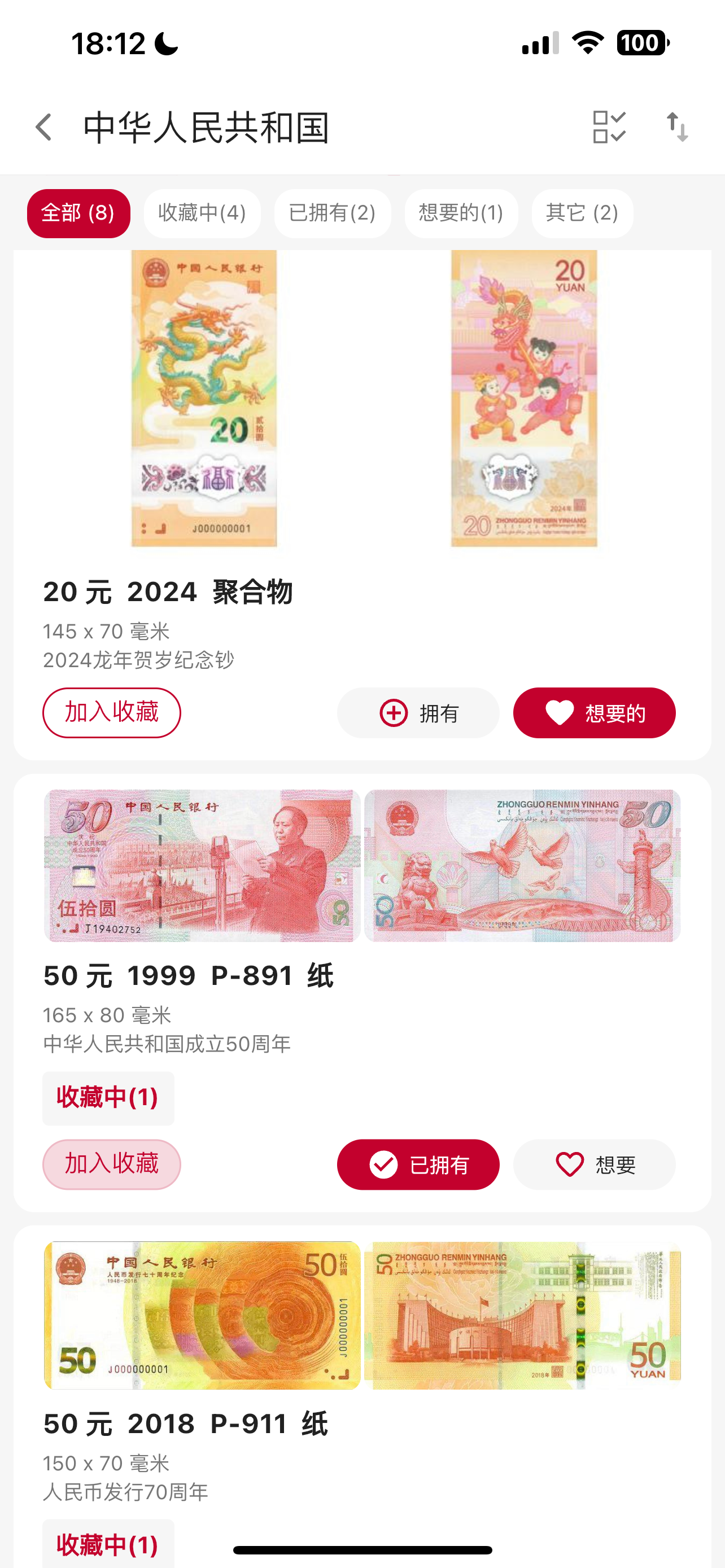 纸币收藏助手 screenshot 3