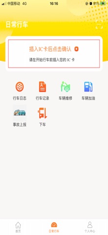 瑾萱运单调度司机端 screenshot