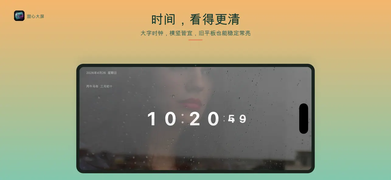 Screenshot #1 pour 甜心大屏