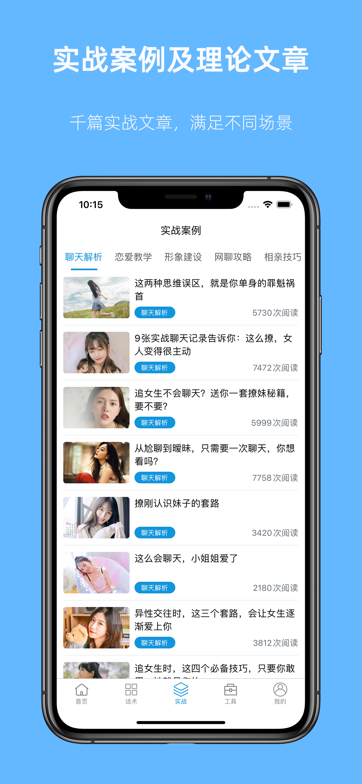 爱语先生-聊天话术&恋爱话术&高情商回复神器 screenshot 2
