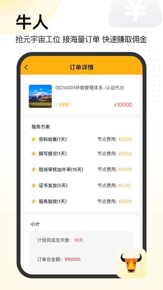 #4. 置牛-办资质财税服务就找置牛APP (iOS) 由: Beijing Zhiniu Technology Co., Ltd