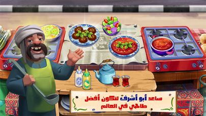 Chef Abu Ashraf Falafel Legend Screenshot