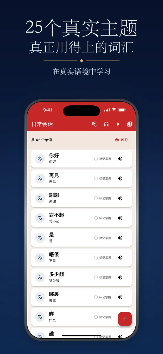 粤语