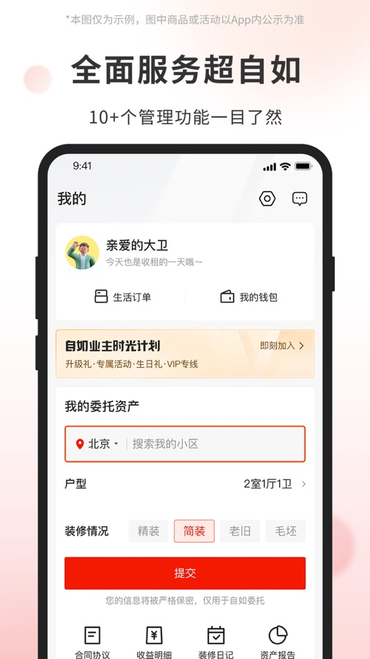 #6. 自如业主-房屋出租选自如 (iOS) 由: 北京自如信息科技有限公司