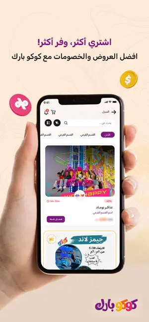 Coco Park - كوكو بارك screenshot 3