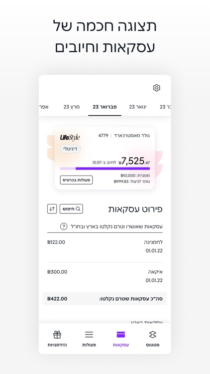Isracard - ישראכרט screenshot-4