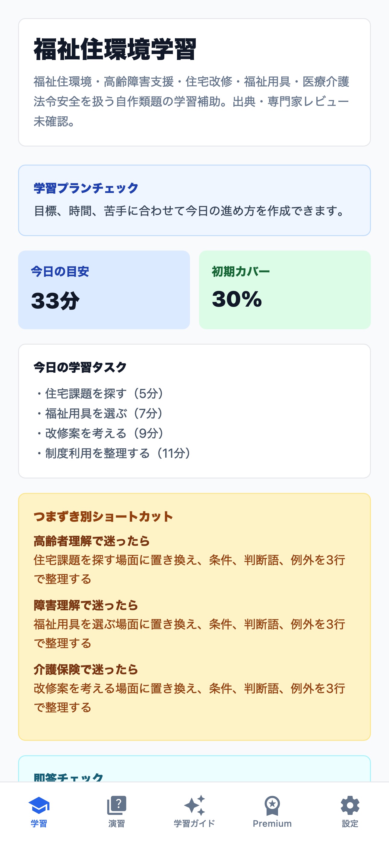 Screenshot 1 of 福祉住環境コーディネーター