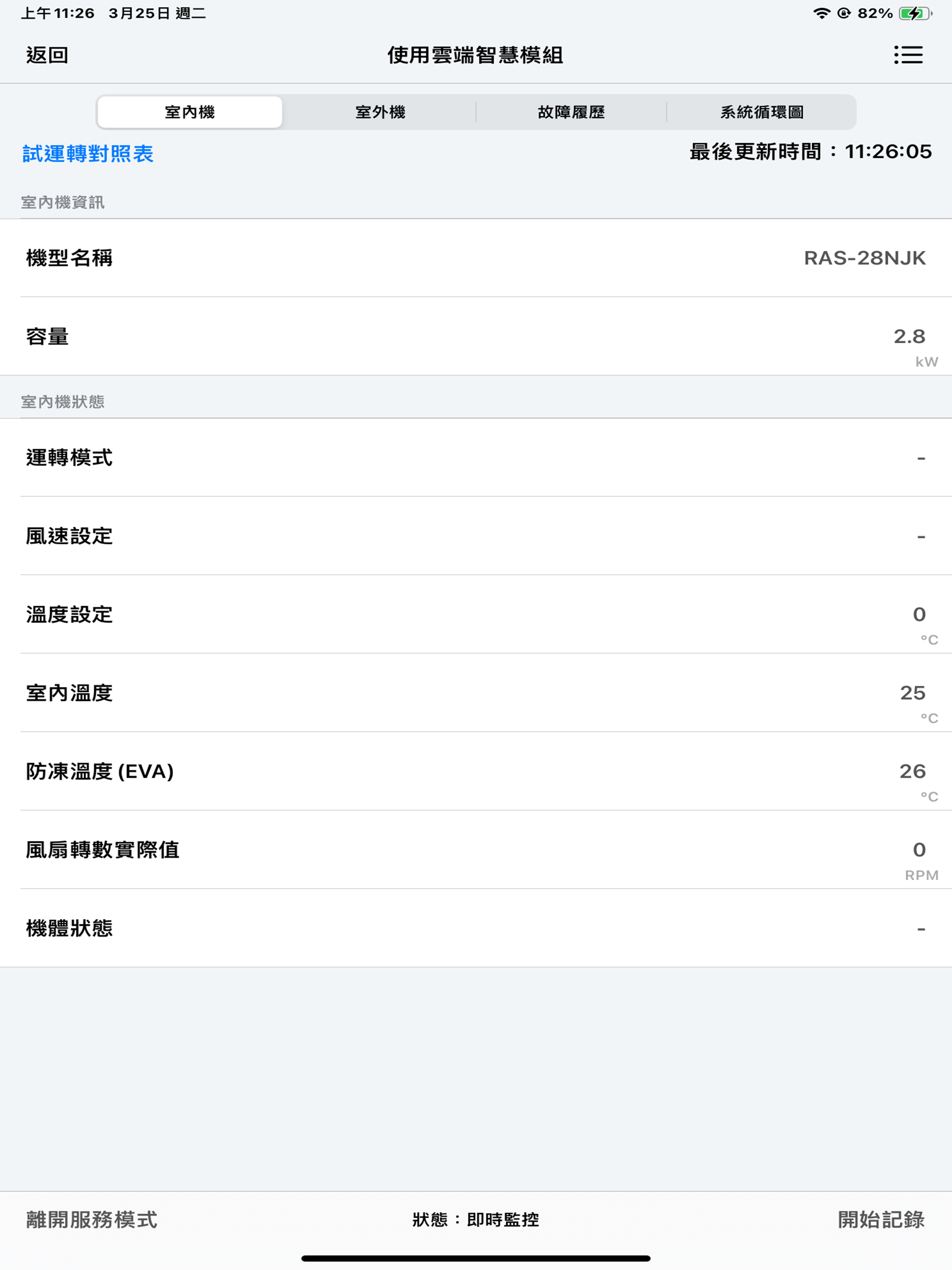 空調檢修控 screenshot 5