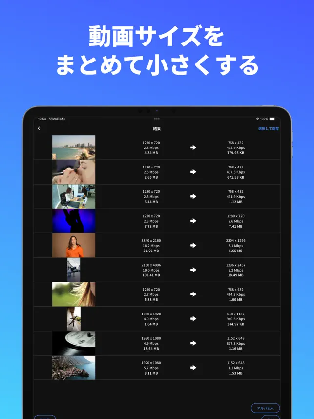 まとめて動画圧縮 - ビデオ圧縮 リサイズ 変換 容量 節‪約‬4+_1