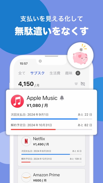 支払い・サブスク管理 〜 まねかん