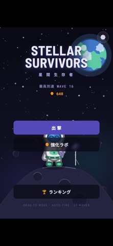 STELLAR SURVIVORS screenshot