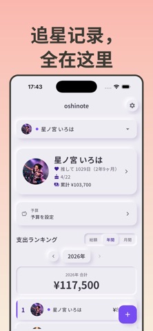 oshinote - 追星记录 screenshot