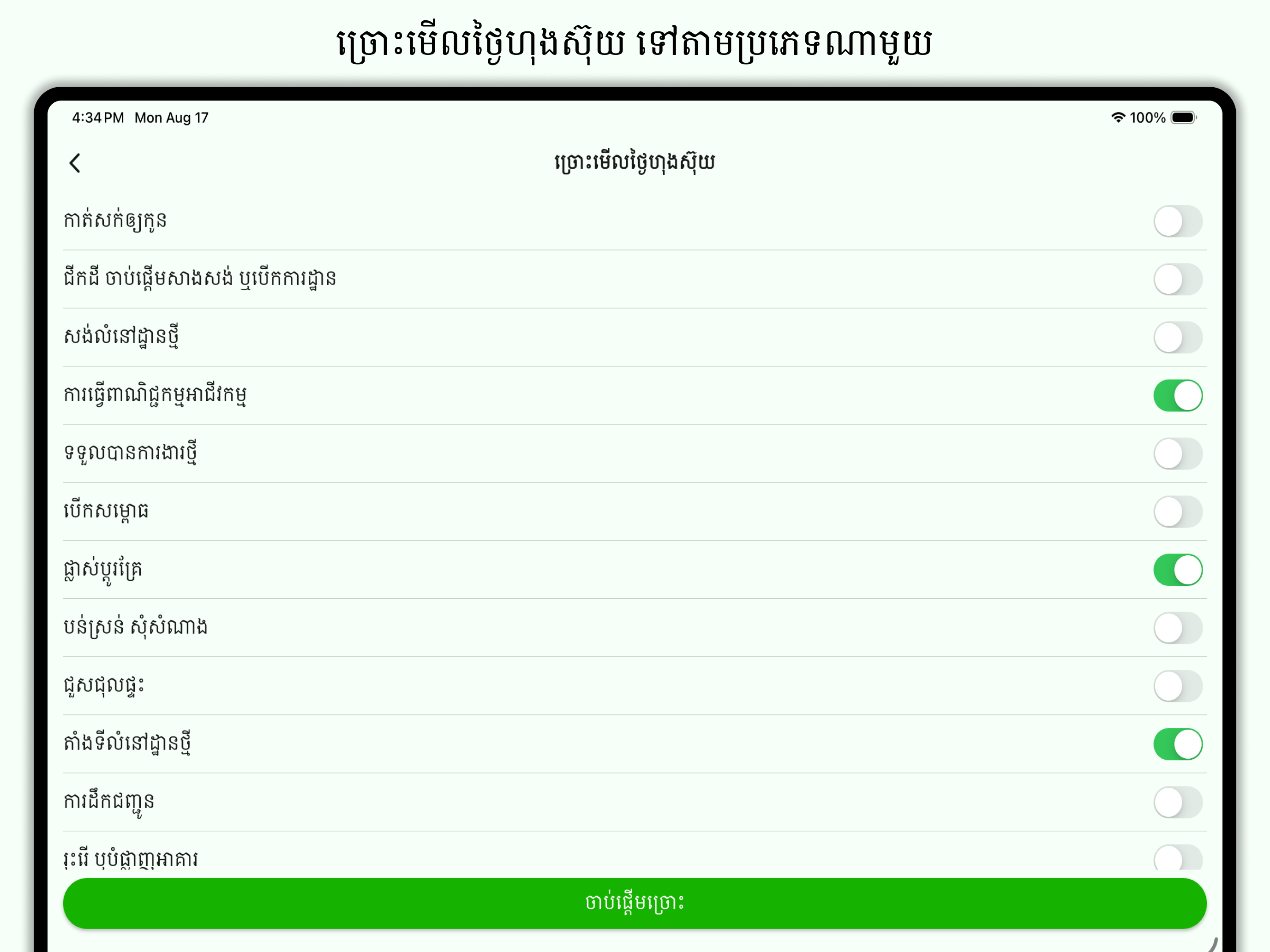 Khmer Lunar Calendar 1900-2100 screenshot 16