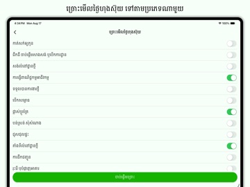 Khmer Lunar Calendar 1900-2100 App Store preview screenshot 16