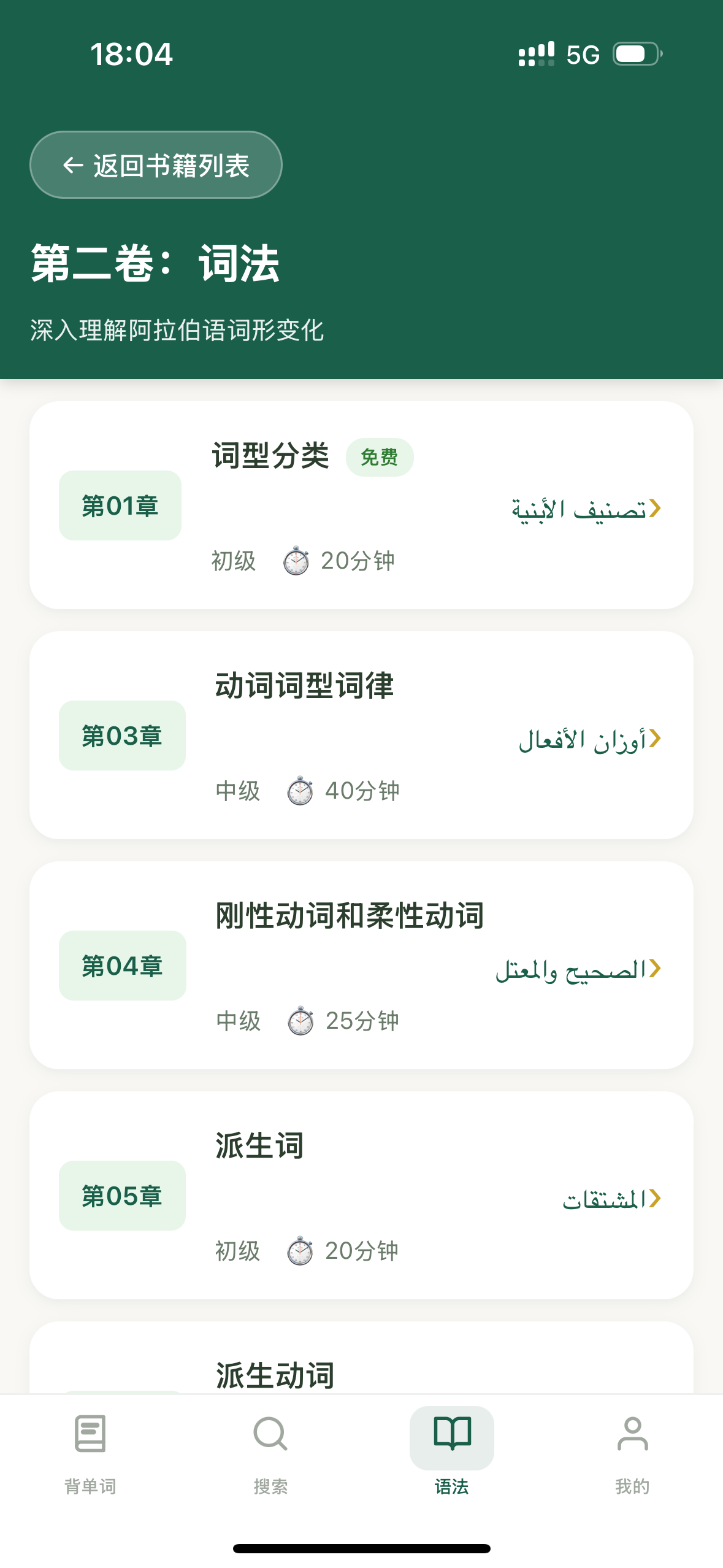 阿语背单词