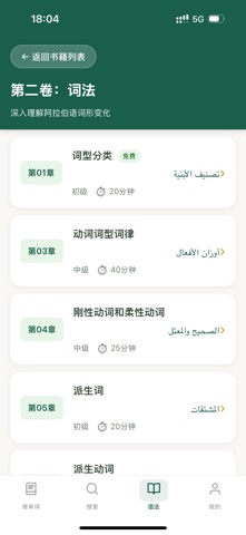 阿语背单词 iPhone screenshot