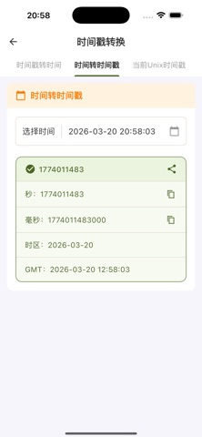 时间戳转换工具 - 时间戳与日期互转 iPhone screenshot