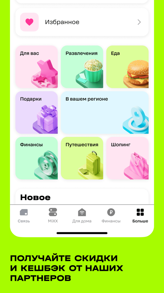 #6. t2. Новый уровень (iOS) 由: T2 MOBILE, LLC
