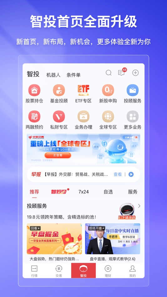 #1. 华宝智投-专注智能交易 (iOS) 由: HWABAO SECURITIES CO.,LTD