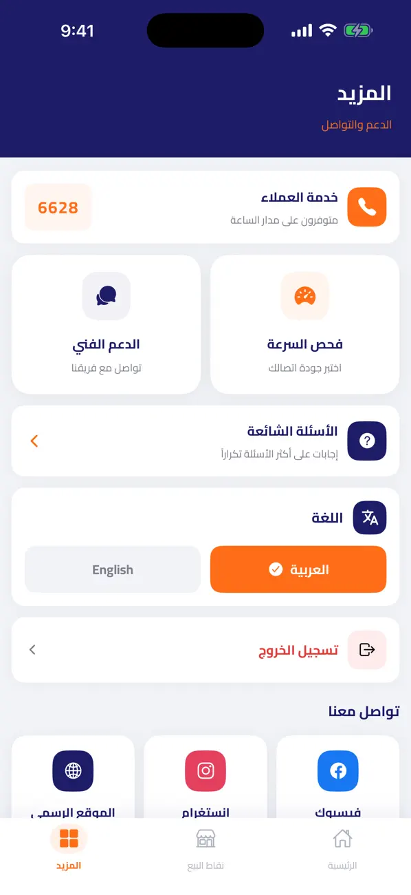 Screenshot #2 pour AlRahma | FTTH