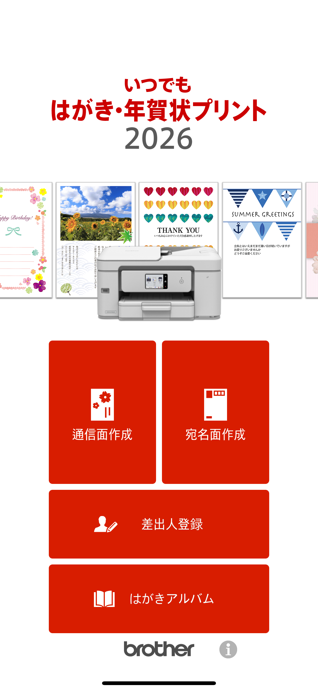 Brother はがき・年賀状プリント