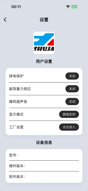 座椅舒适控制 screenshot 2
