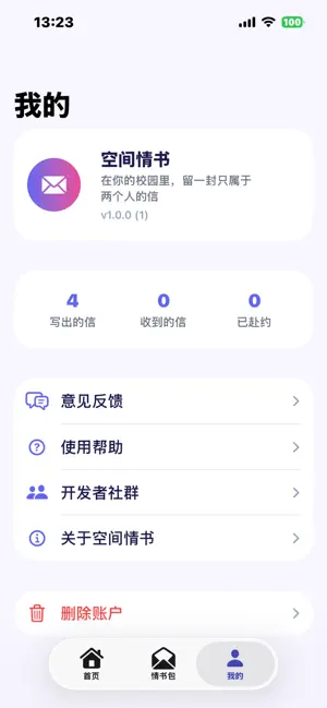 空间情书 截图