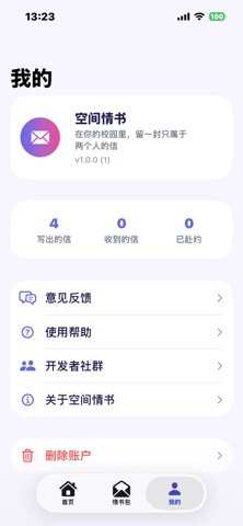 空间情书 screenshot
