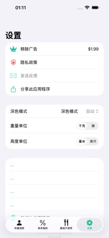 BMI体脂与代谢计算器 screenshot