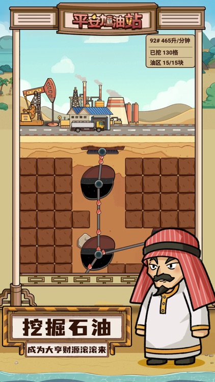 平安加油站 - 模拟经营 商业建造 screenshot-3