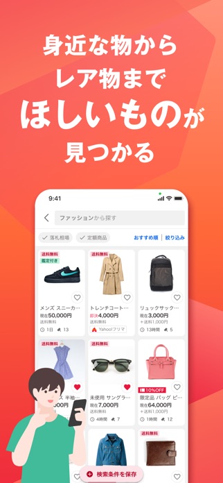 Yahoo!オークション スクリーンショット2
