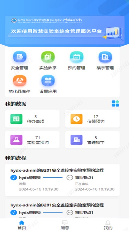 海大智慧实验室