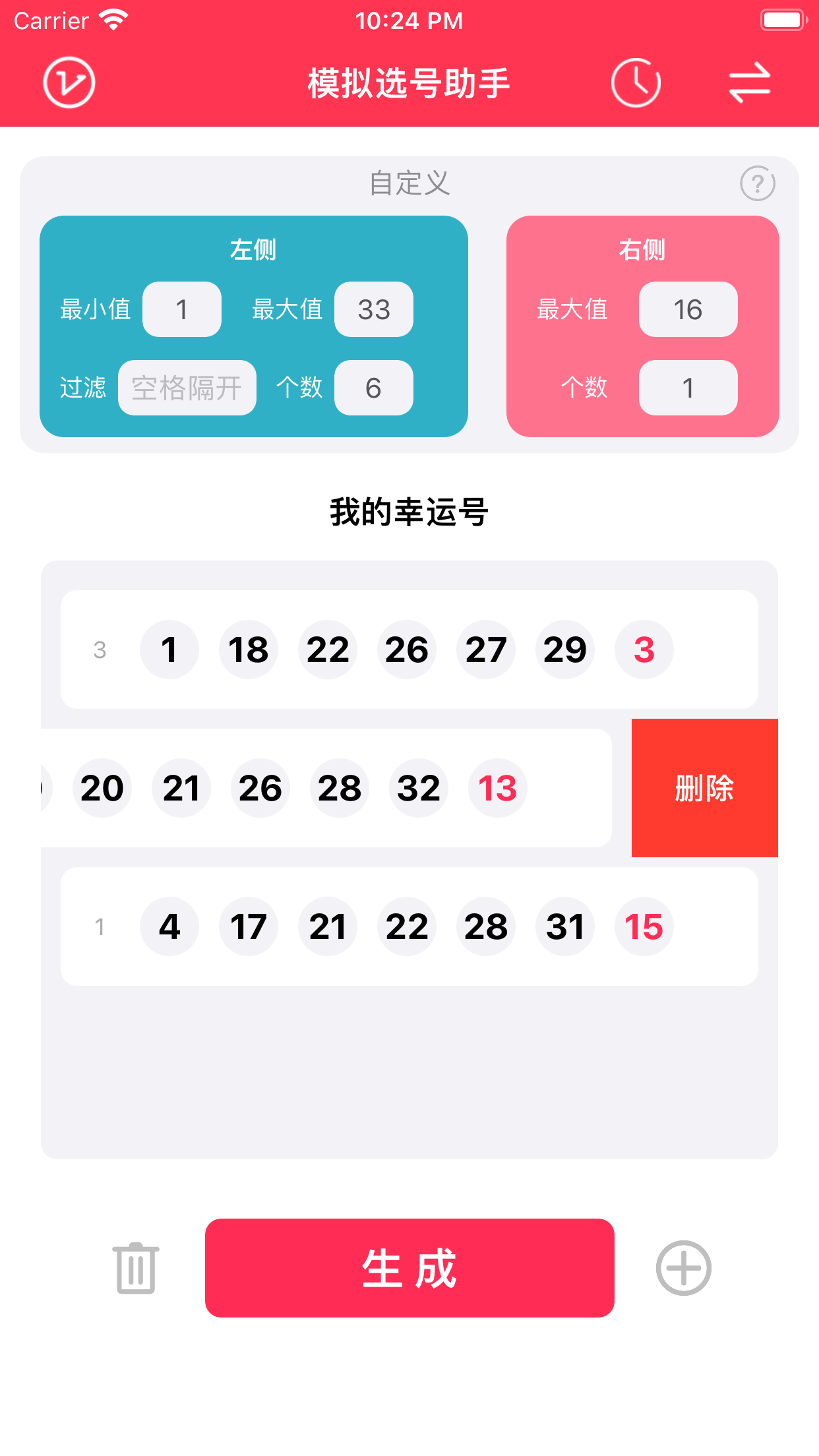 模拟选号助手-幸运双色球模拟器