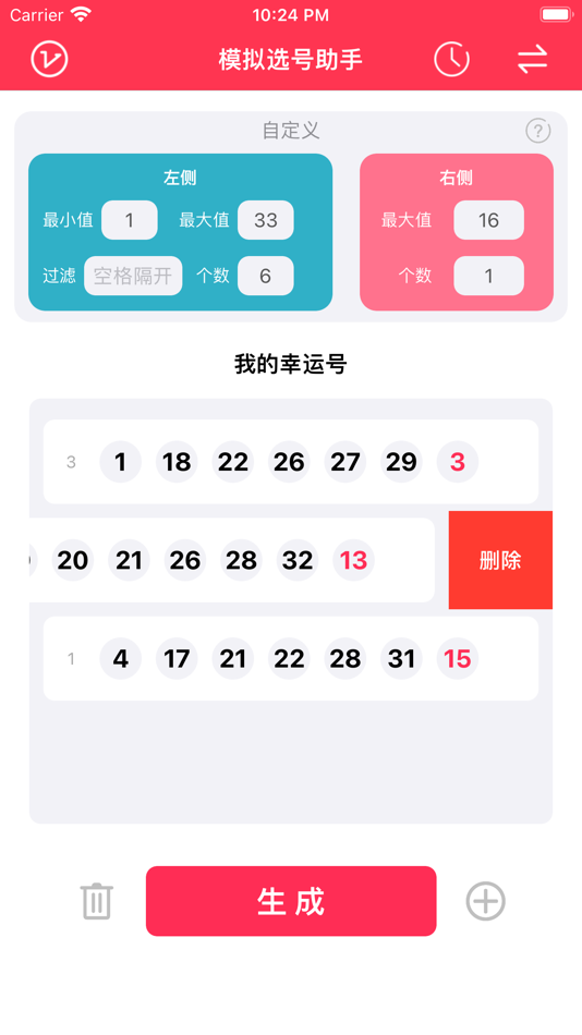 #1. 模拟选号助手-幸运双色球模拟器 (iOS) 由: 海云 吴