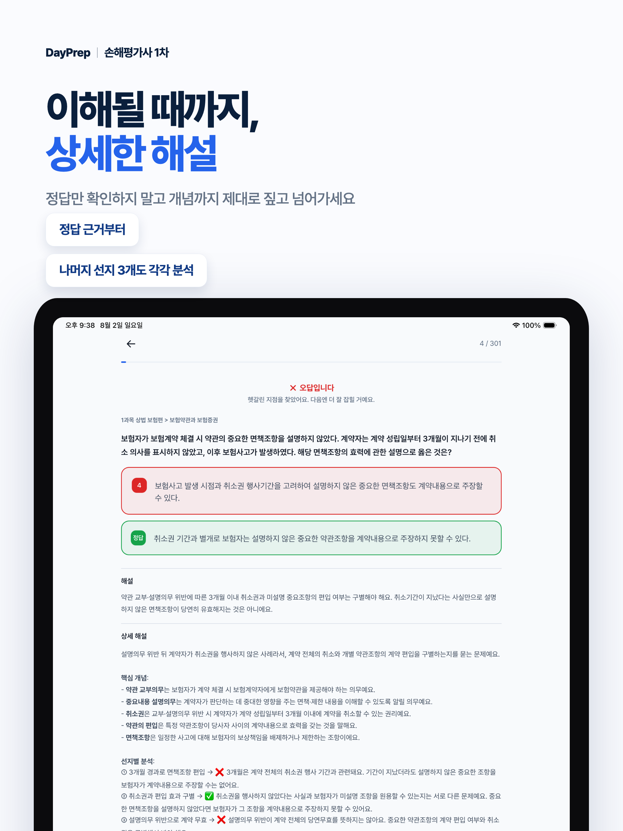 손해평가사 1차 필기 - 손평사 모의고사 오답노트 대비 screenshot 12